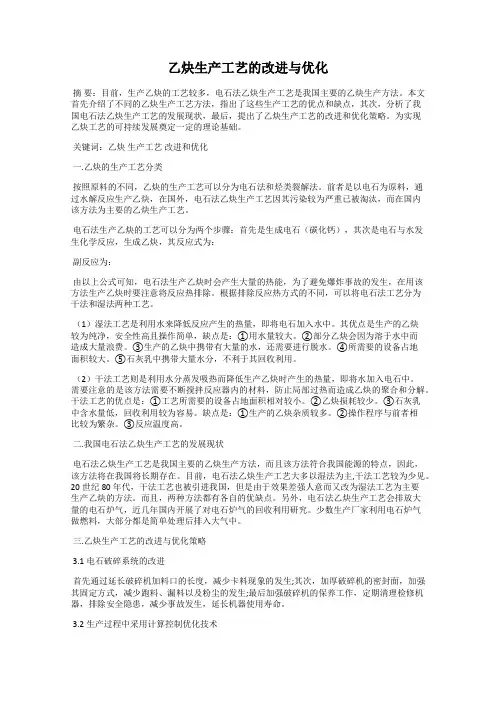 乙炔生产工艺的改进与优化