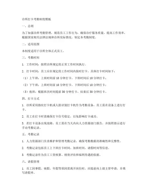 诊所打卡考勤制度模板