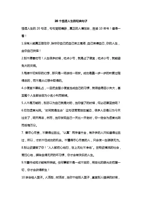 20个悟透人生的经典句子
