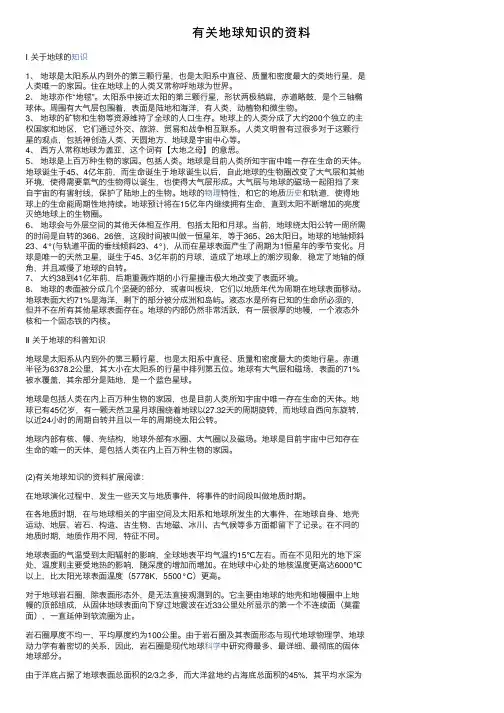有关地球知识的资料