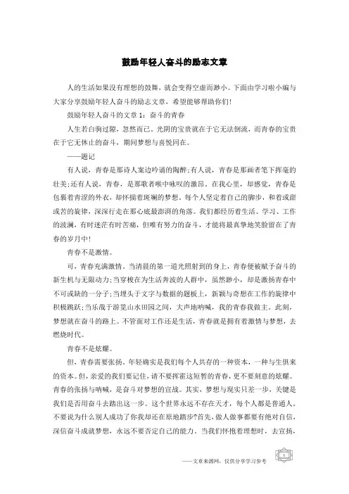 鼓励年轻人奋斗的励志文章