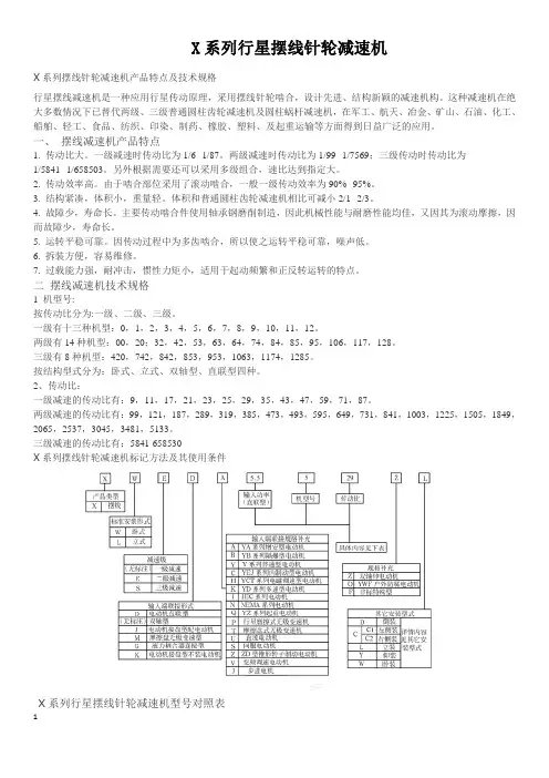 X系列摆线针轮减速机