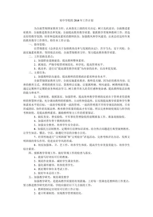初中学校的2016年工作计划.doc