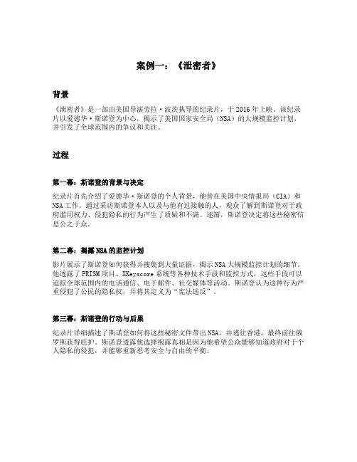 深度报道案例