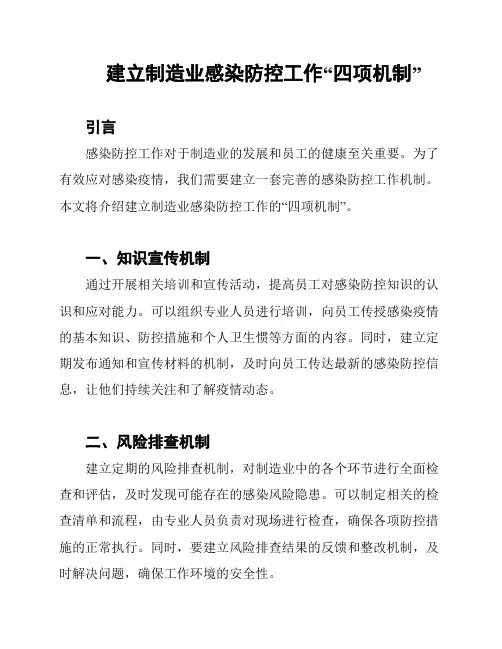 建立制造业感染防控工作“四项机制”