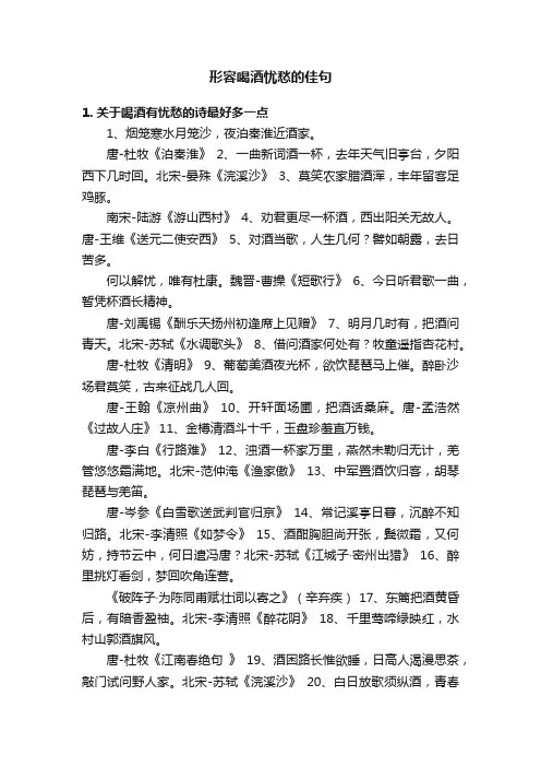 形容喝酒忧愁的佳句