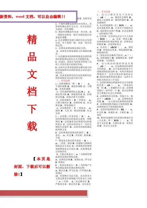 2017年电大法理学形成性考核册作业答案