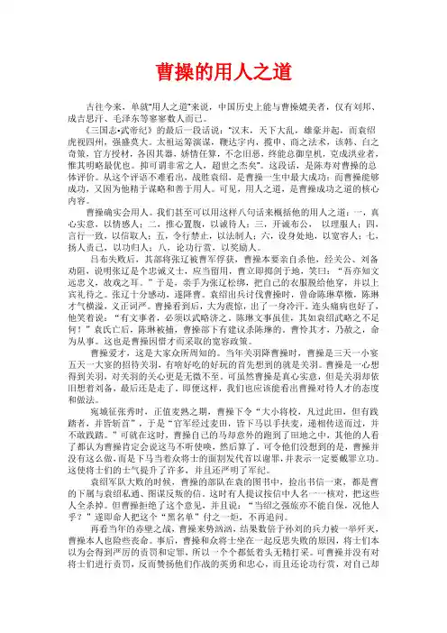 曹操的用人之道