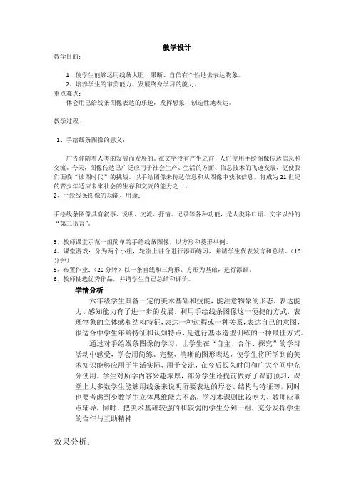初中美术_手绘线条图像的表达教学设计学情分析教材分析课后反思