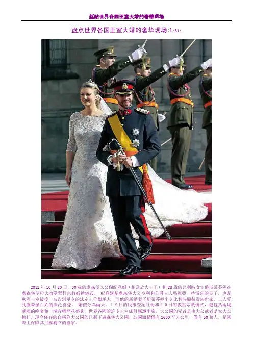 盘点世界各国王室大婚的奢华现场