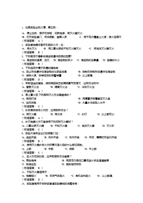 实验室安全题库-有答案