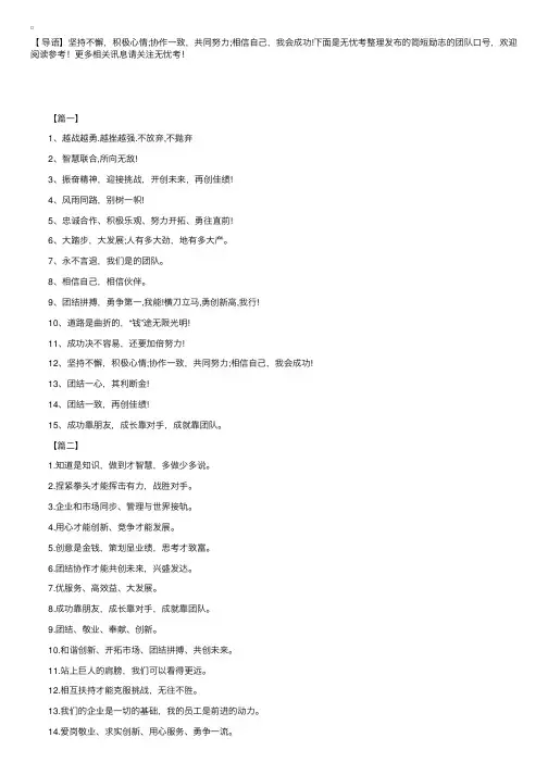 简短励志的团队口号：团结一条心，石头变成金