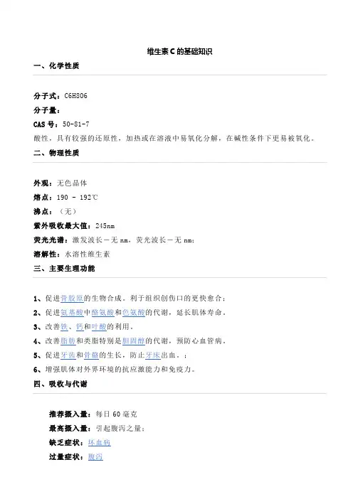 维生素C的知识