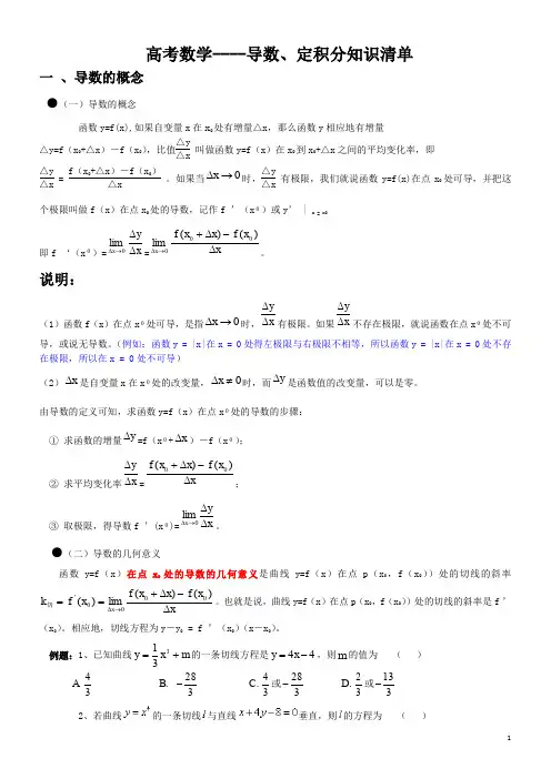 导数与定积分知识汇总