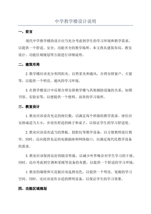 中学教学楼设计说明