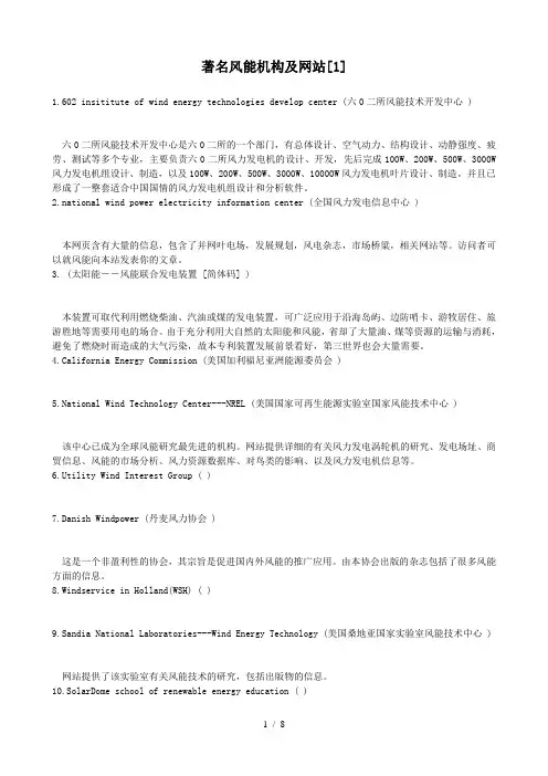 著名风能机构及网站[1]