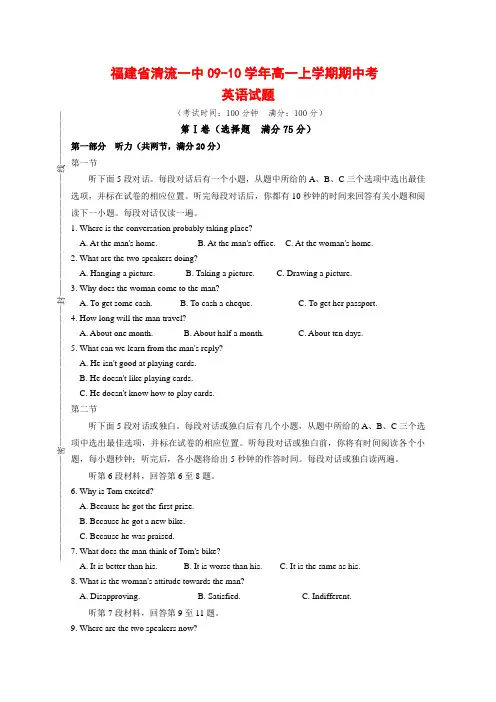 福建省清流一中高一英语上学期期中考试 新人教版 【会员独享】
