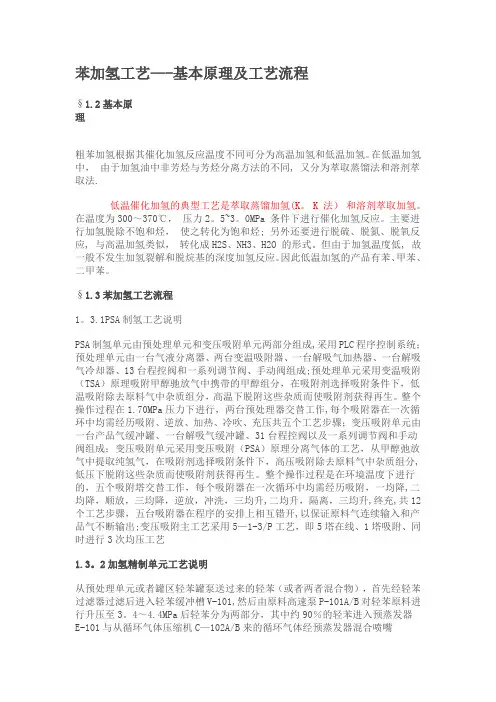 苯加氢工艺