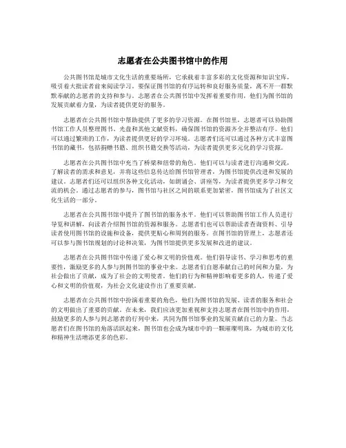 志愿者在公共图书馆中的作用