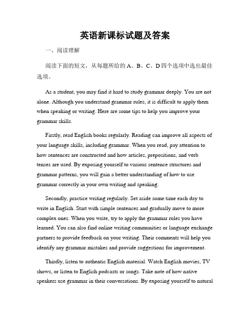 英语新课标试题及答案