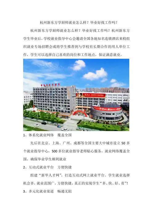 杭州新东方学厨师就业怎么样？毕业好找工作吗？