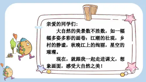 小学语文四年级上册《观潮》教学课件