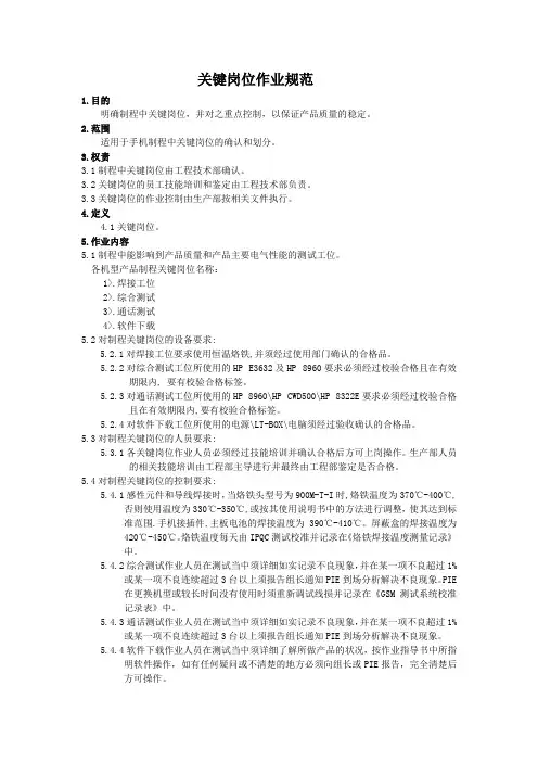 生产线重点岗位作业规范