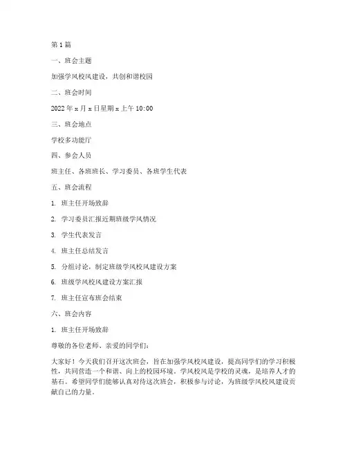 学风校风班会记录(3篇)