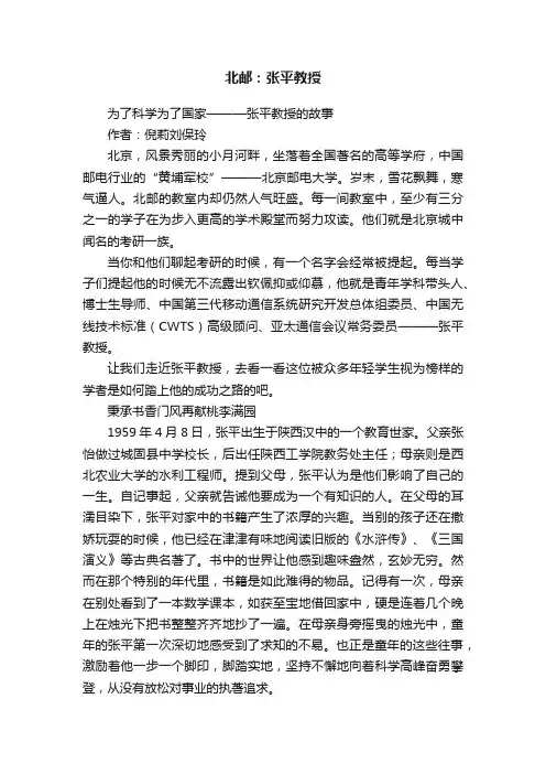 北邮：张平教授