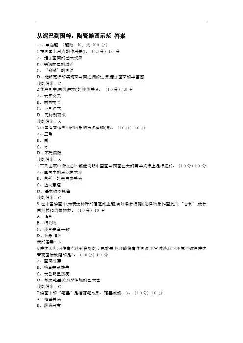 从泥巴到国粹陶瓷绘画示范答案