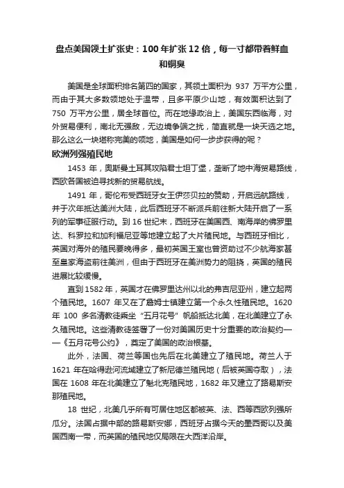 盘点美国领土扩张史：100年扩张12倍，每一寸都带着鲜血和铜臭
