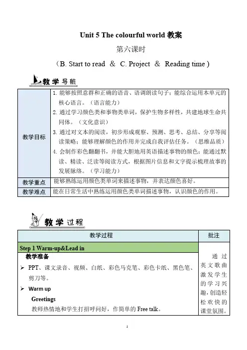 2024年人教三年级英语上册Unit 5 The colourful world 第六课时教案