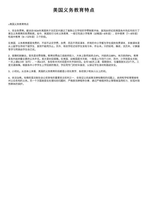 美国义务教育特点