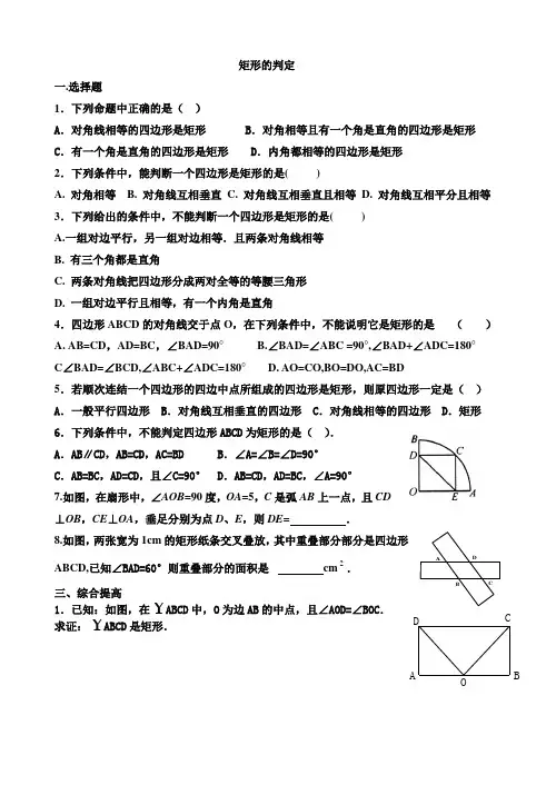 矩形判定练习题