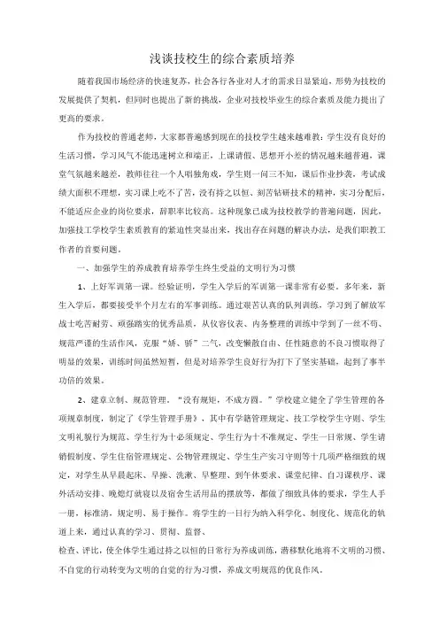 技校学生的综合素质培养