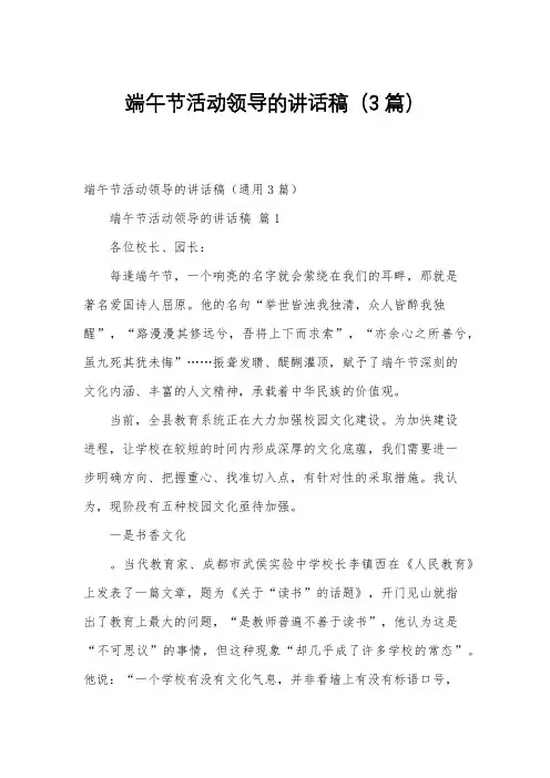 端午节活动领导的讲话稿(3篇)
