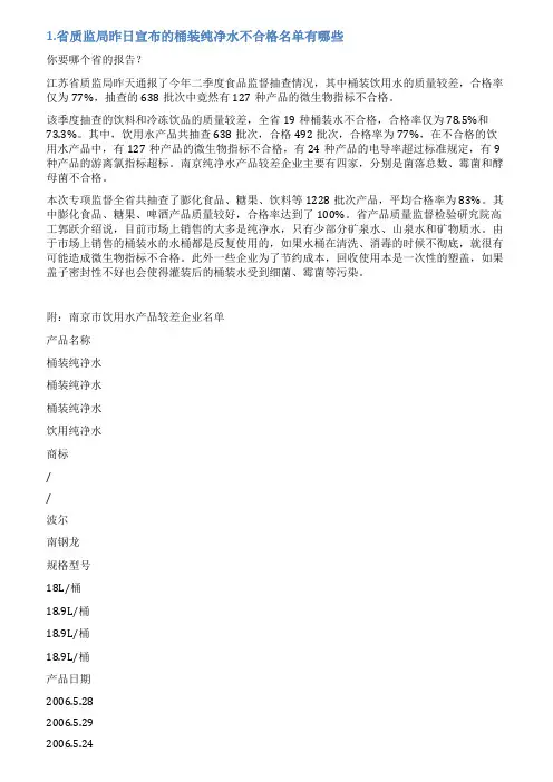 桶装饮用水不合格情况说明