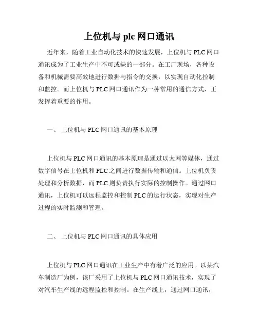 上位机与plc网口通讯