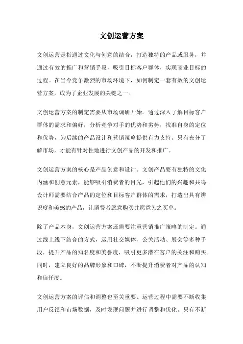 文创运营方案