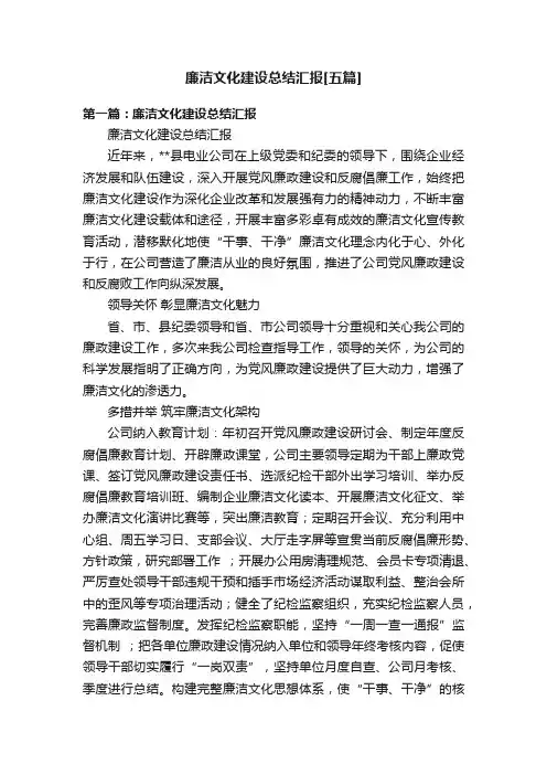 廉洁文化建设总结汇报[五篇]