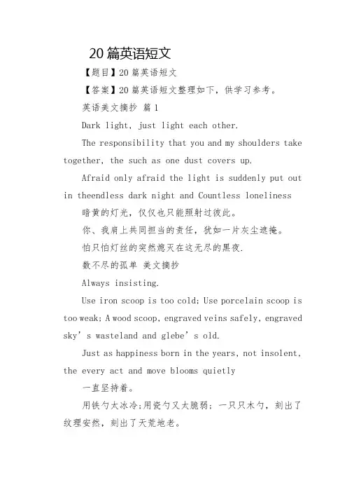20篇英语短文