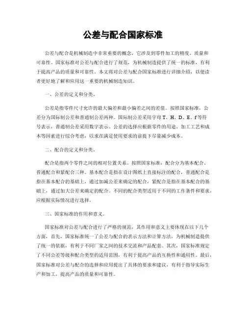 公差与配合国家标准