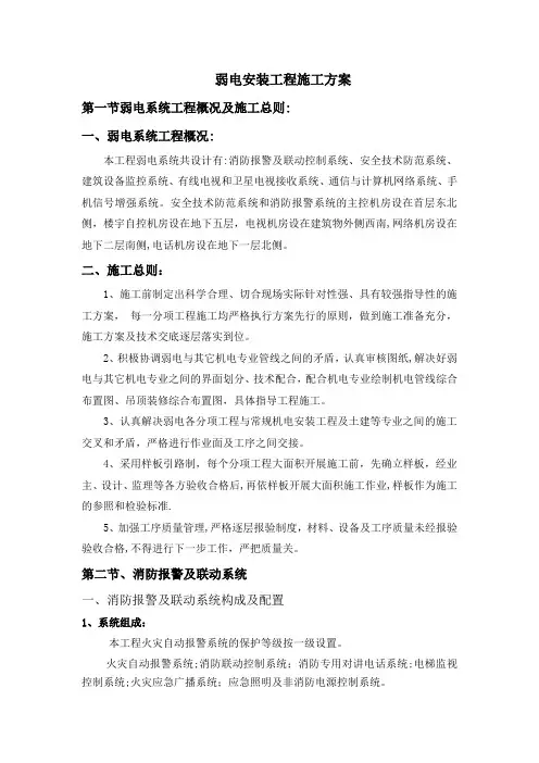 弱电安装工程施工方案