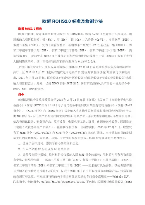 欧盟ROHS2.0标准及检测方法