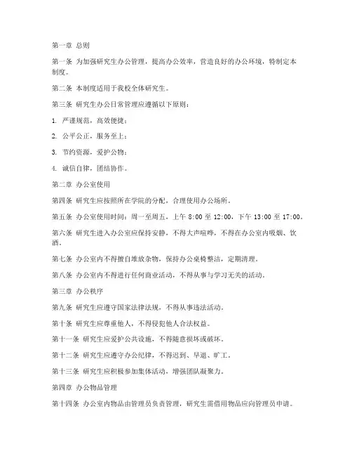 研究生办公日常管理制度