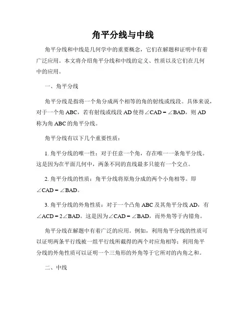角平分线与中线