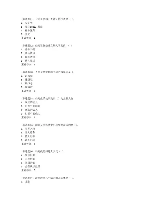 福师20春《儿童文学》在线作业一答案_081