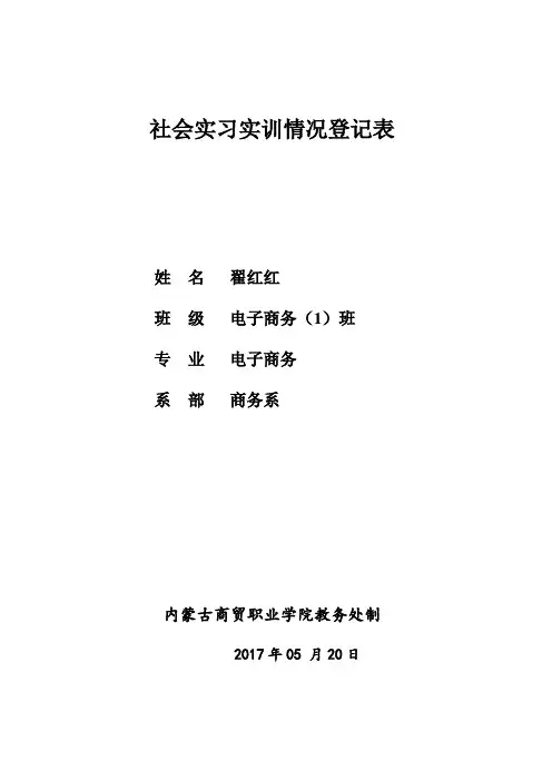 社会实习实训情况登记表