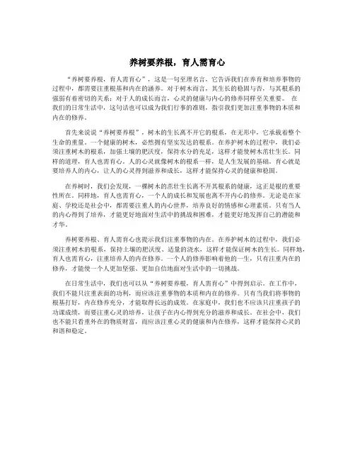 养树要养根,育人需育心