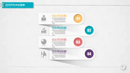对比、并列、总分、循环、递进等图标PPT模板